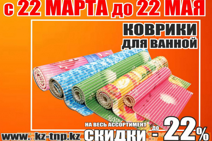 Наурыз идет – скидки вам несет! - PR